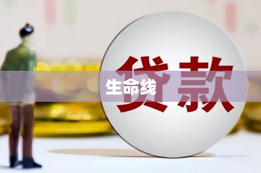 江苏生命线