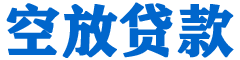 江苏贷款_快速便捷的本地贷款服务_低利率高额度_专业贷款服务平台